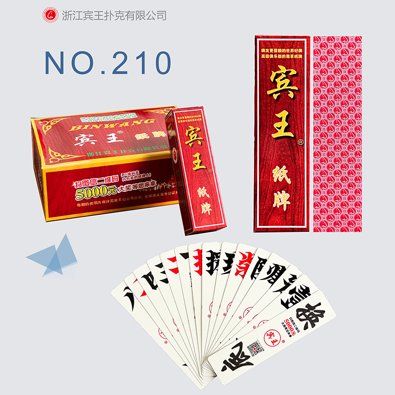 NO.210