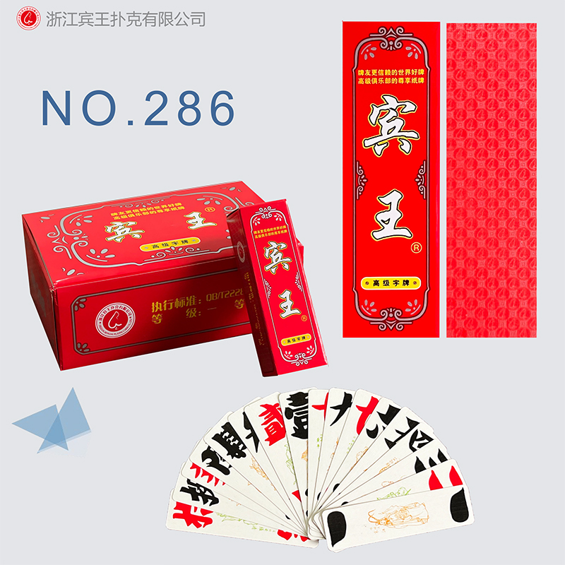 NO.286