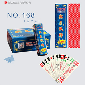 NO.168