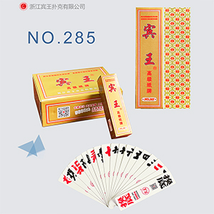 NO.285